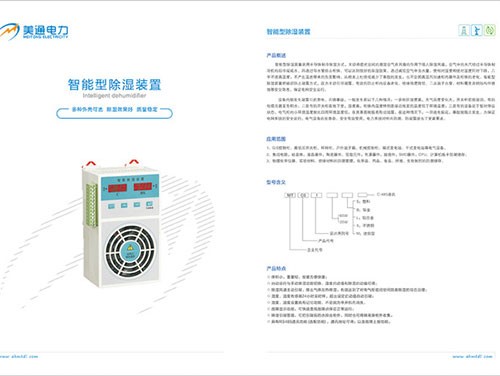 Intelligent dehumidifier