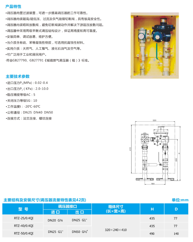 RTZ-*/0.4QI燃气调压器（箱）