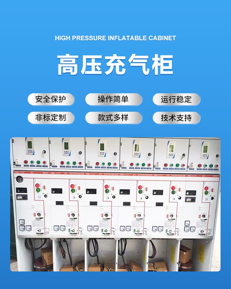 充气柜（环网柜）
