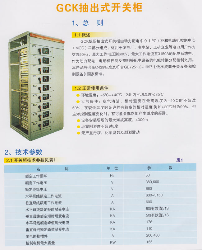 抽出式开关柜
