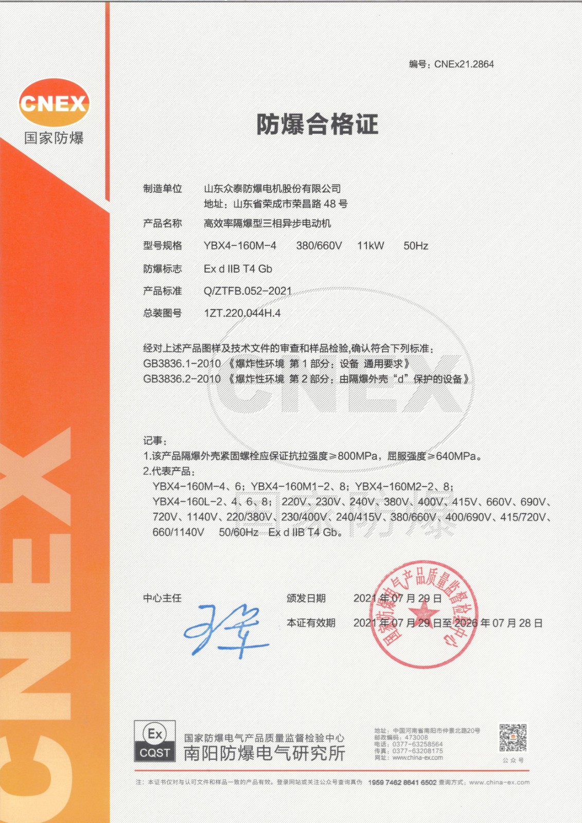关于防爆证与防爆电机的机座号与功率对应的解释