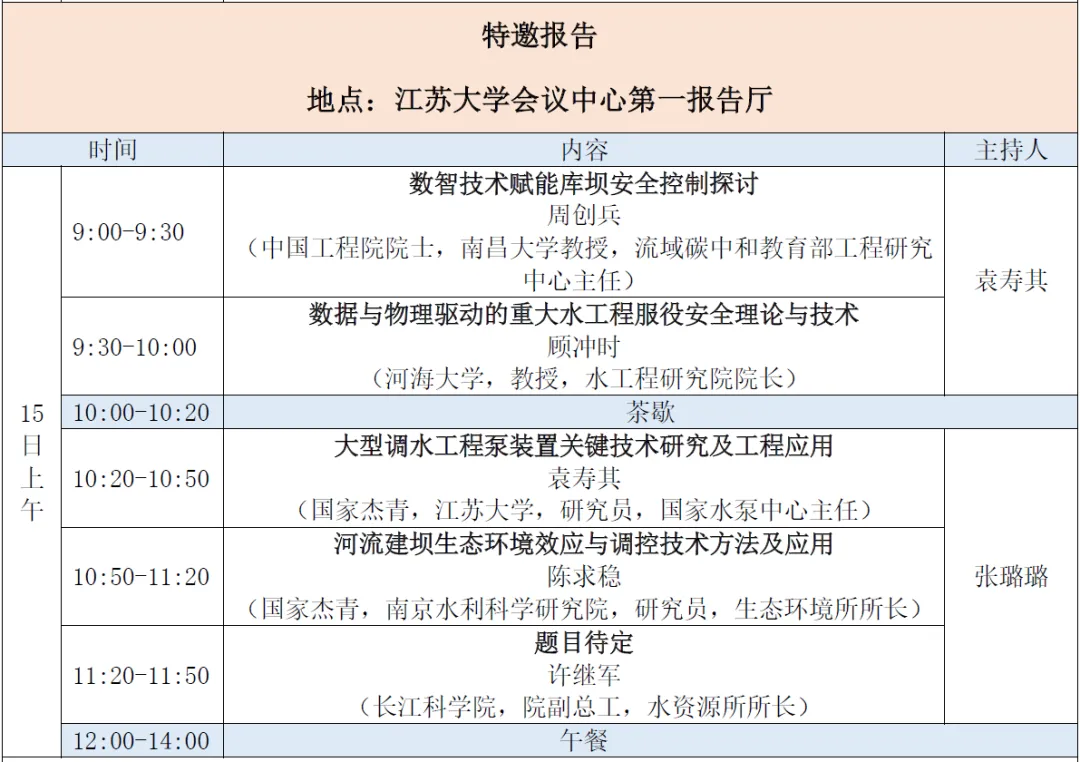 江苏省水力发电工程学会2024年学术年会(第二轮通知）