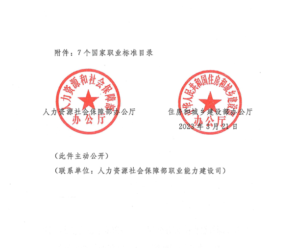 晋鹿雨恒防水小编和大家一起学习刚刚发布实施的职业标准《防水工》