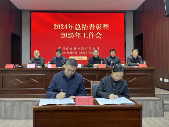 市交通產業集團召開一屆三次職工代表大會 暨年度工作會議
