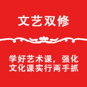 文艺双修