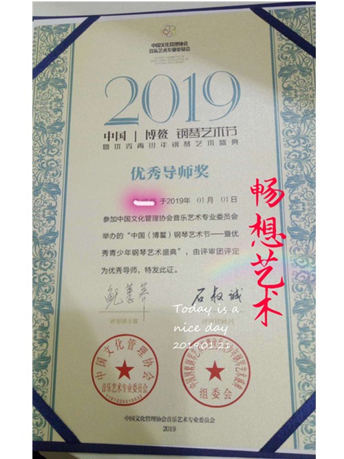中国（博鳌）钢琴艺术节导师奖