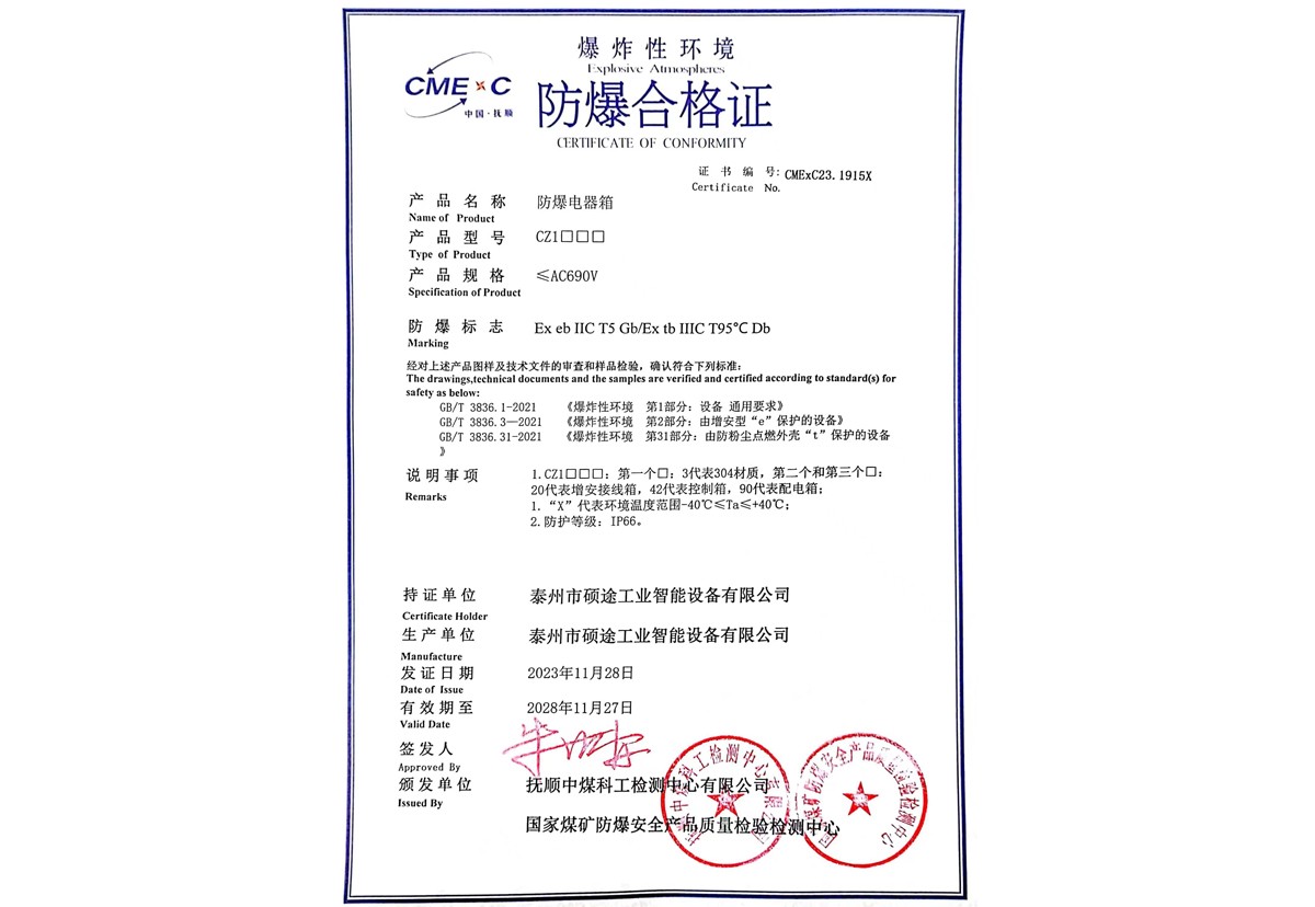 Certificate of conformity for explosion-proof electrical box