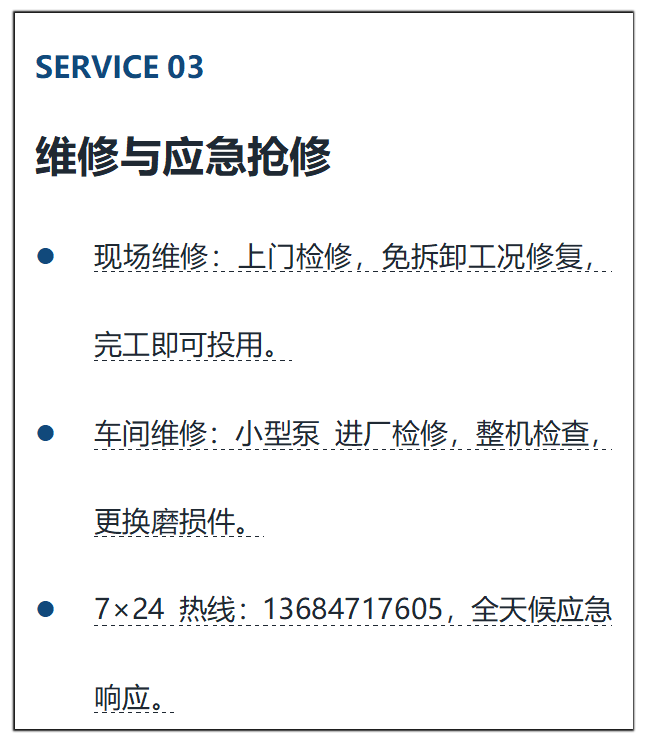 维修与应急抢修