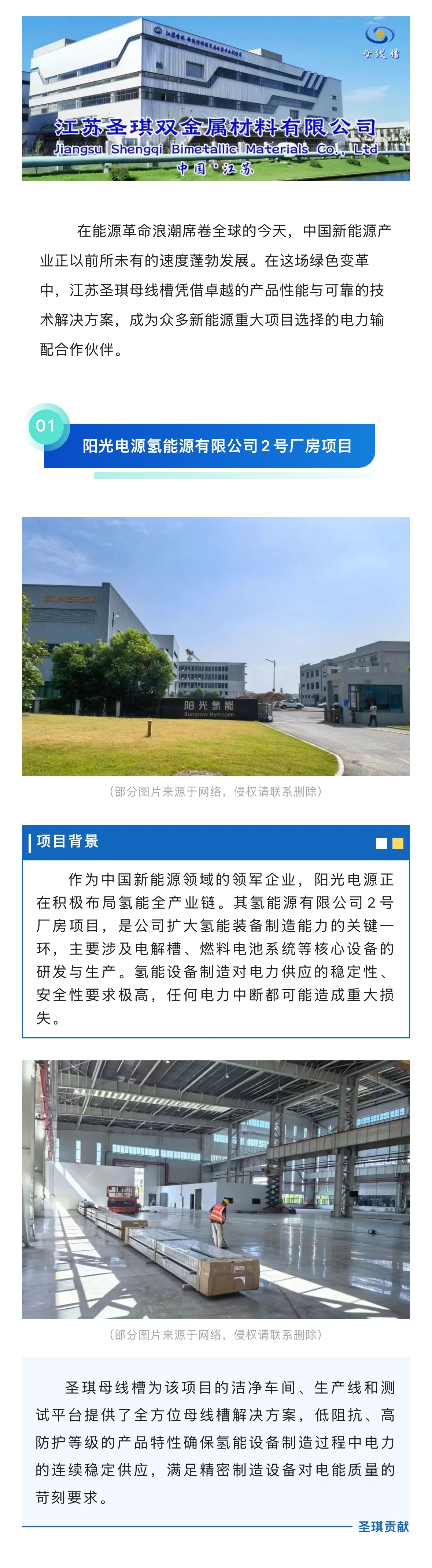 新能源 | 圣琪母线槽案例巡展（期）