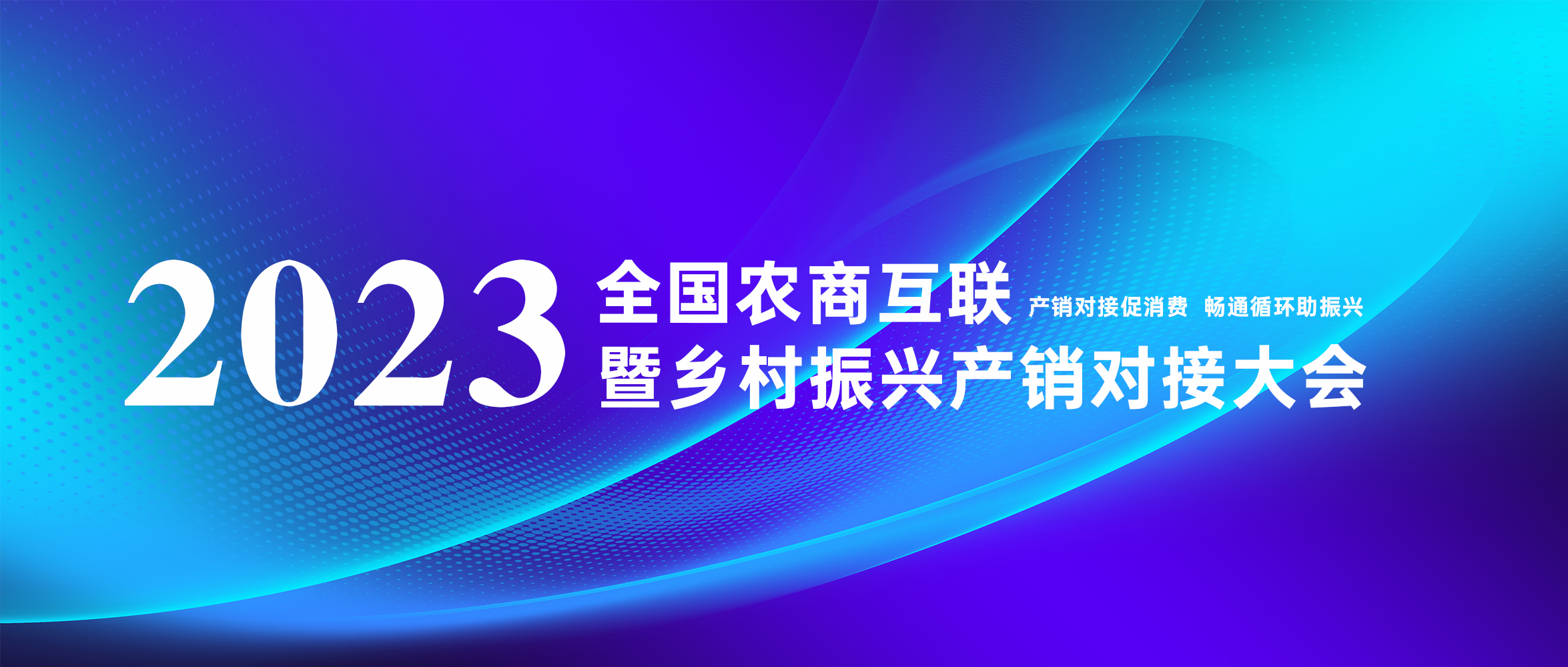申泰徐州农商展会 助力中国乡村振兴