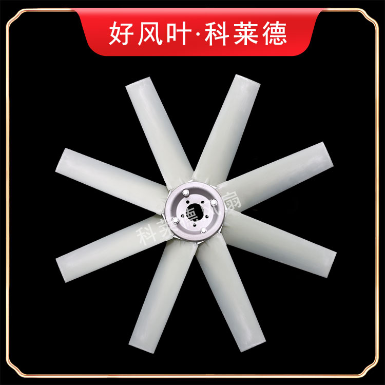 五家渠P3尼龙风扇8叶