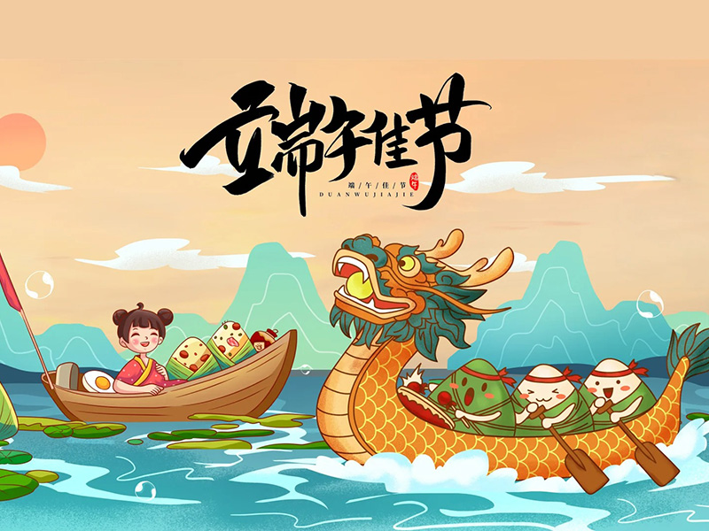 端午安康·匠心长存