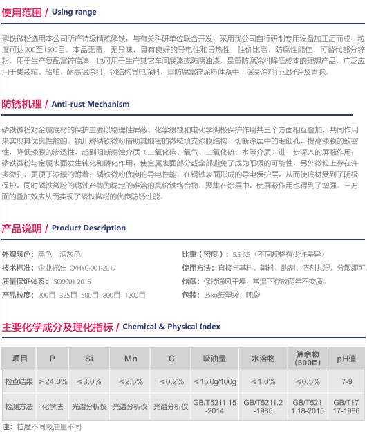 浙江磷铁微粉