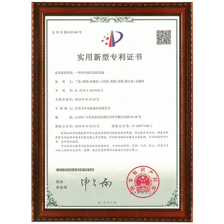 一种冲压模具清洗设备