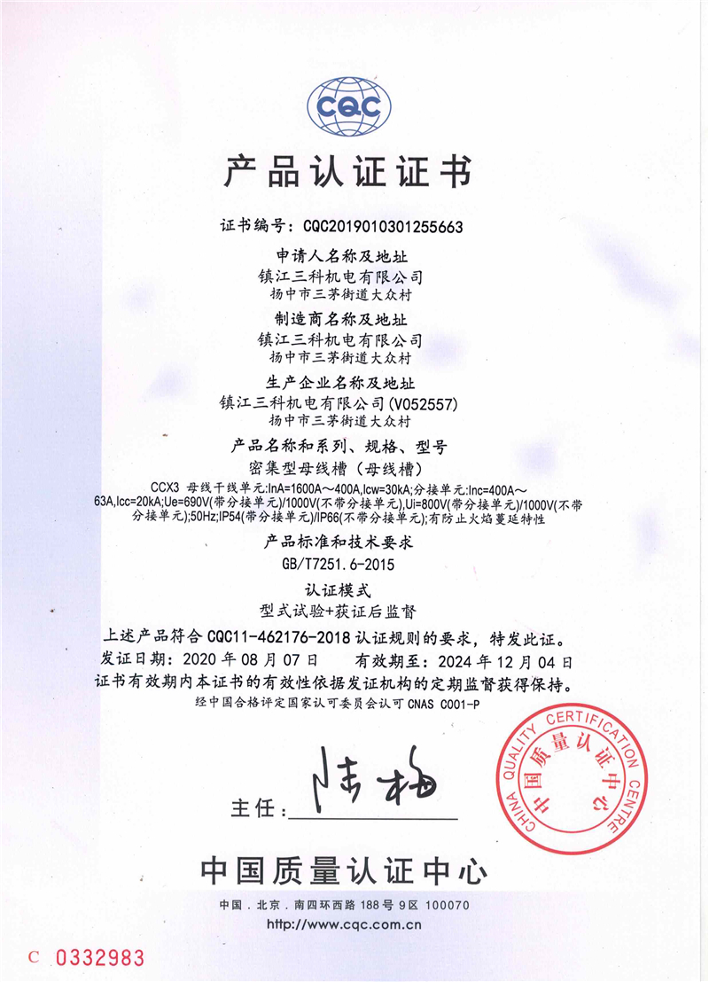 CCX3-400~1600產(chǎn)品認(rèn)證證書(shū)