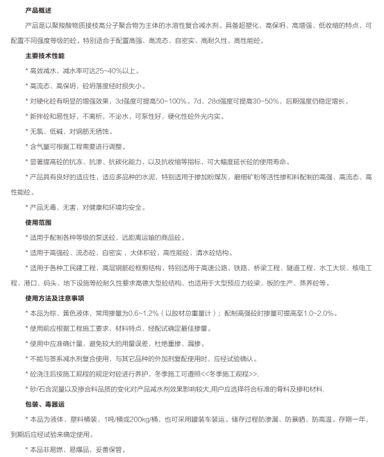 FN-A 聚羧酸系高性能减水剂（标准型）