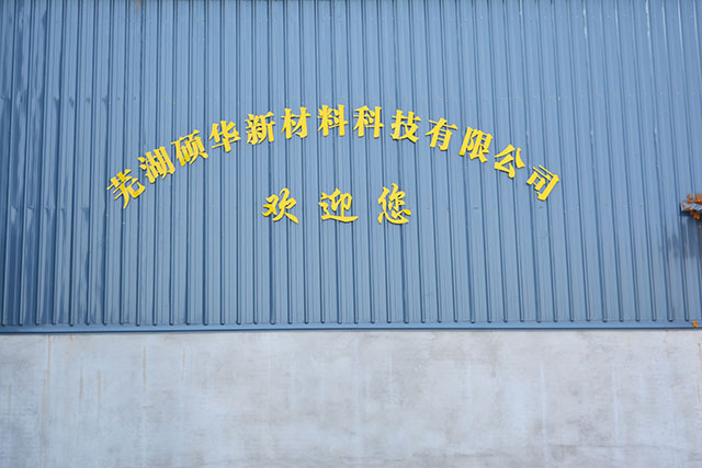 公司廠房