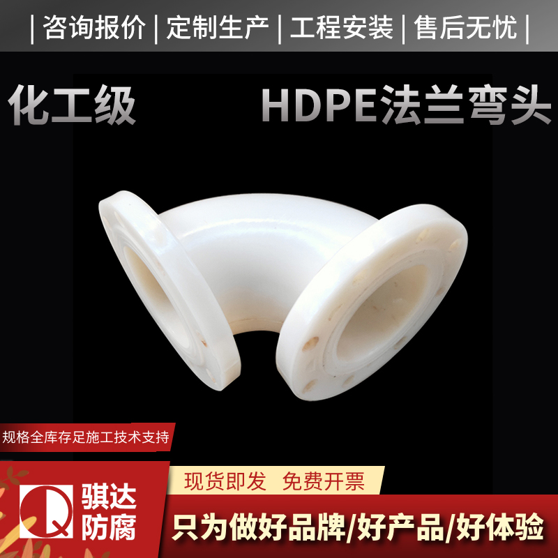 HDPE法兰弯头