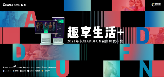 跨界定义新产品 长虹与电信新国脉打造“云游戏电视”