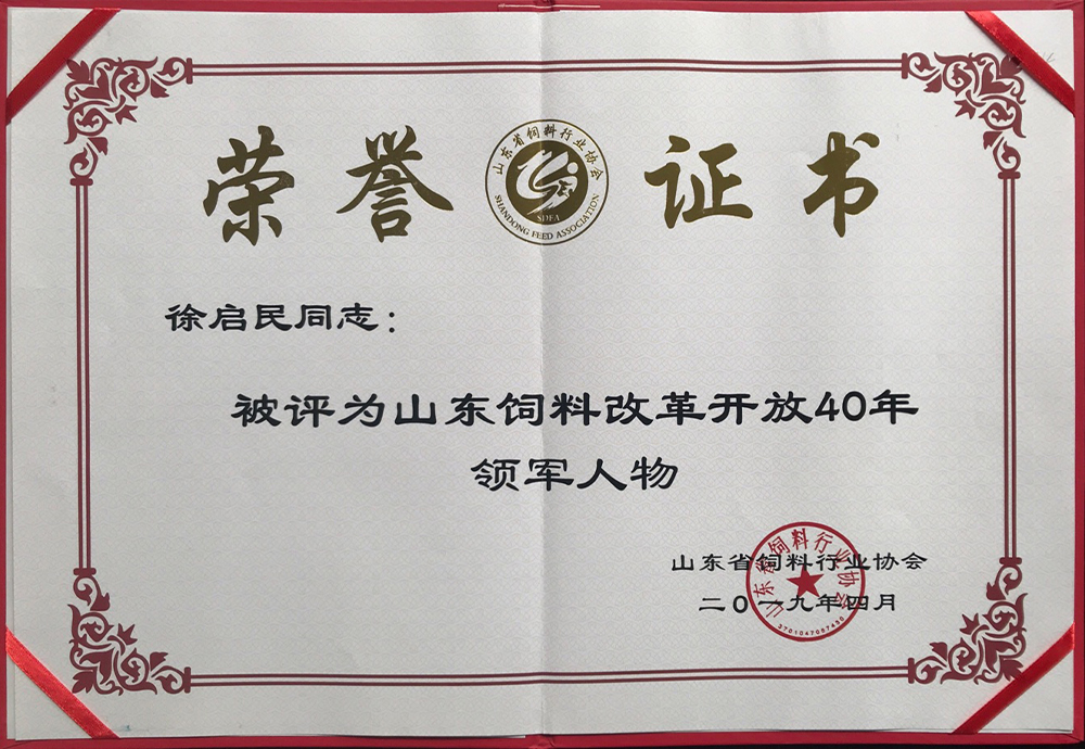 2019’山东省饲料行业年会胜利召开