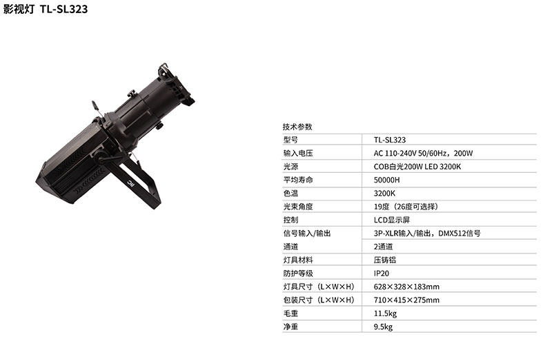 影视灯TL-SL323