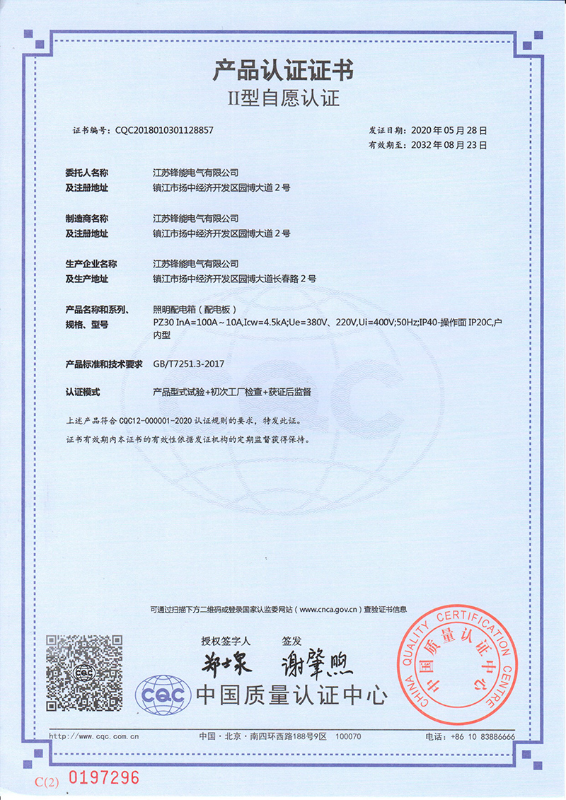 PZ30 产品认证证书