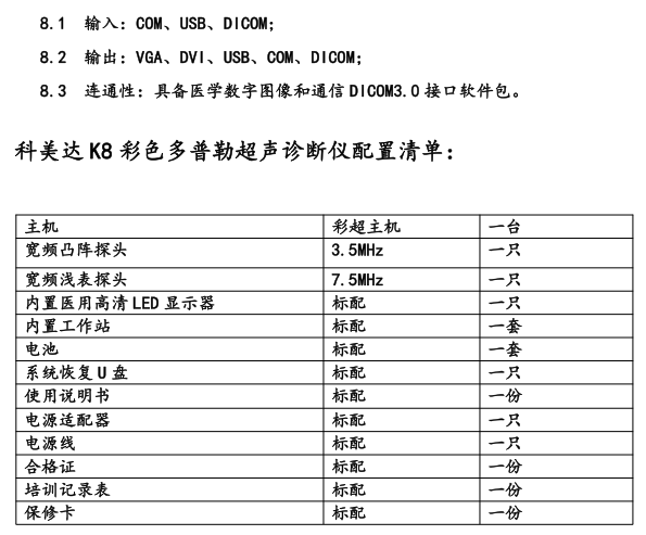 11米金龙体检车