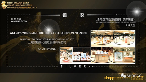 shop greater China awards ceremony 2018