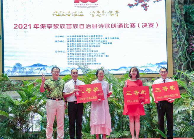 海南保亭县“诗情诵党恩•建功新时代”诗歌朗诵决赛在呀诺达景区圆满举行