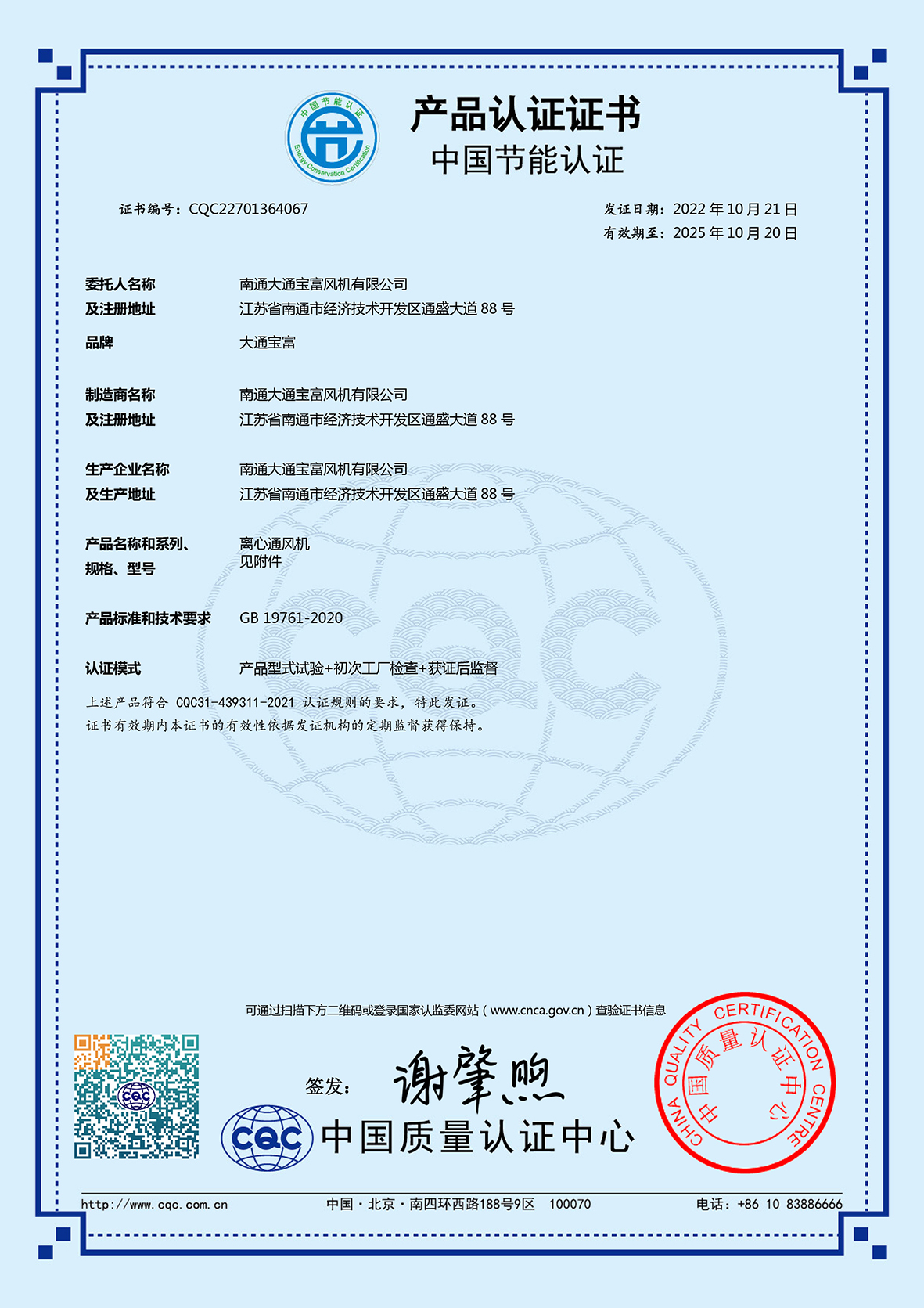 First Class Energy Efficiency Product Certificate