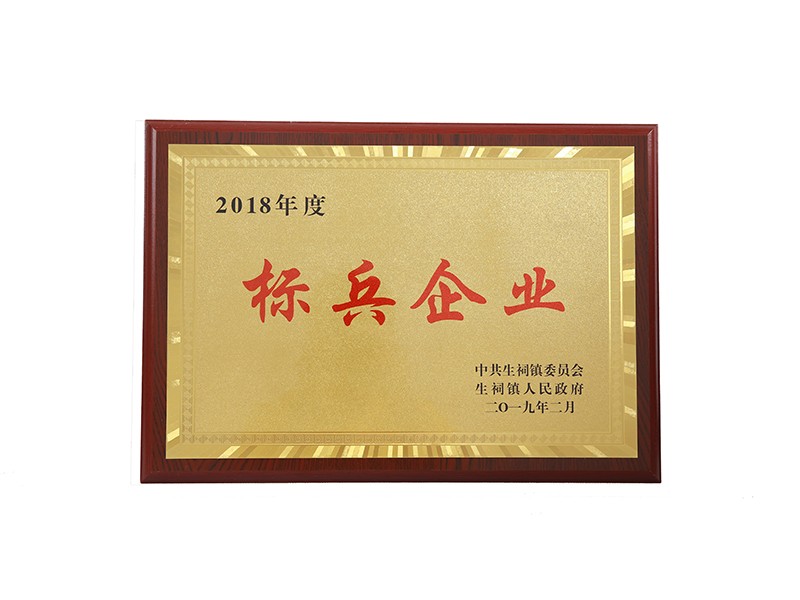 2018年度標兵企業