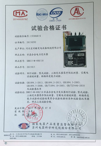 检验报告SBH15-400
