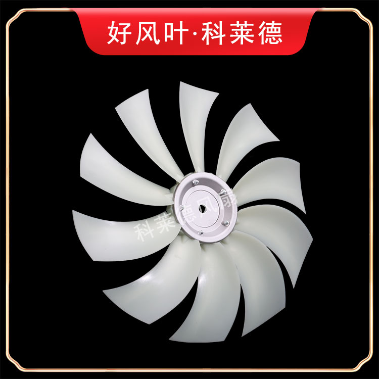 S14尼龍風(fēng)扇10葉