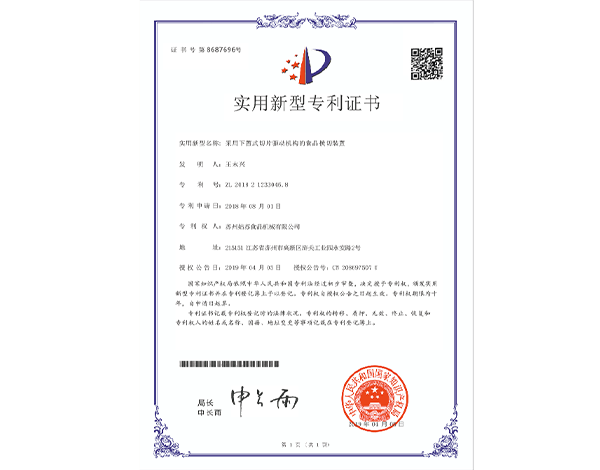 TPX橫切實用專利證書