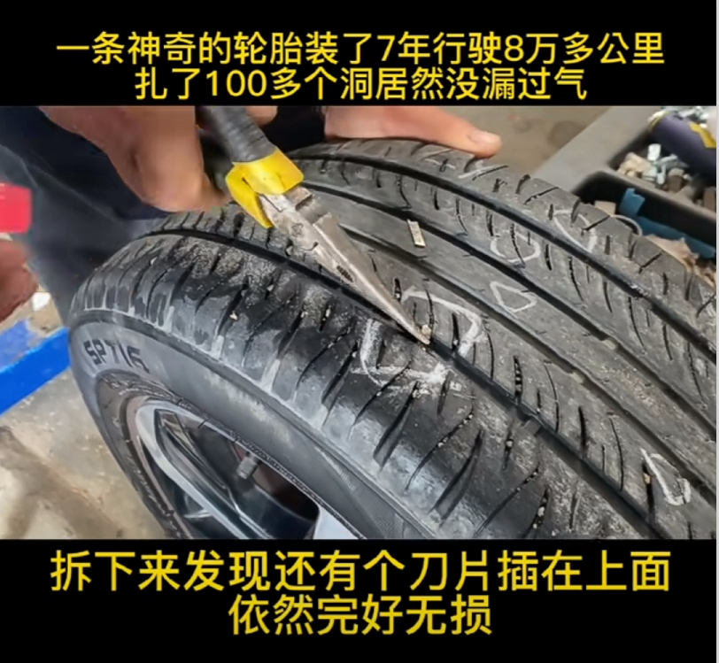 誰(shuí)才是自修復(fù)輪胎界扛把子？車主說了算！