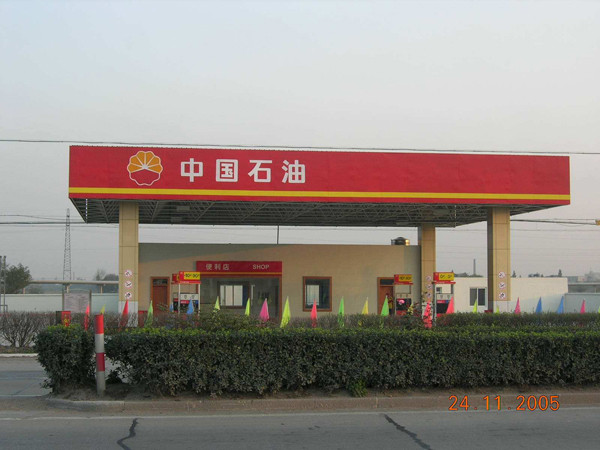中國(guó)石油