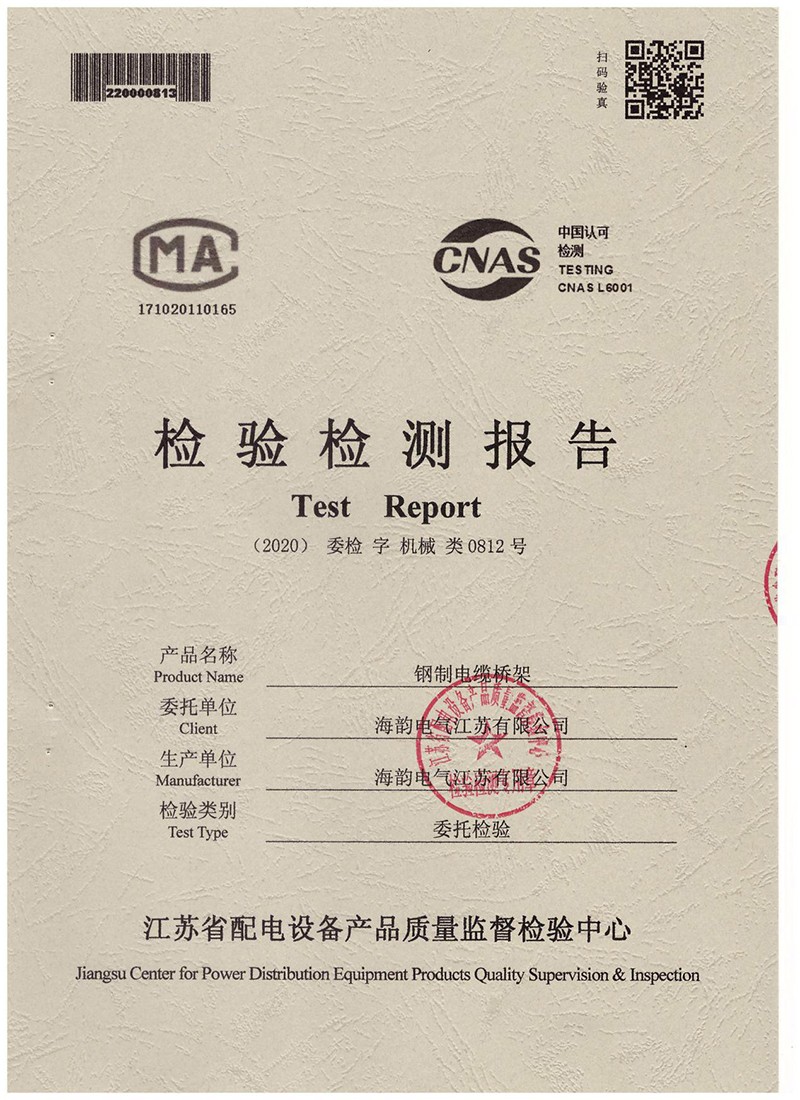 鋼制電纜橋架檢測報告