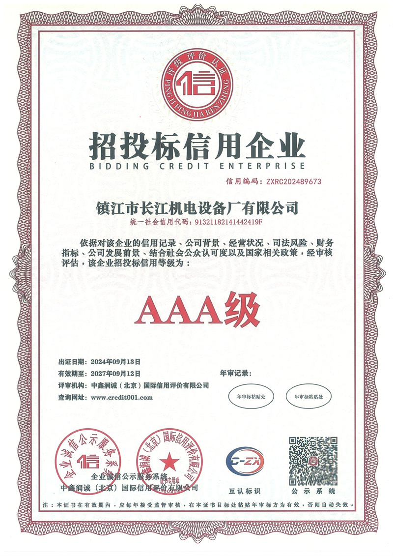 AAA級招投標信用企業(yè)