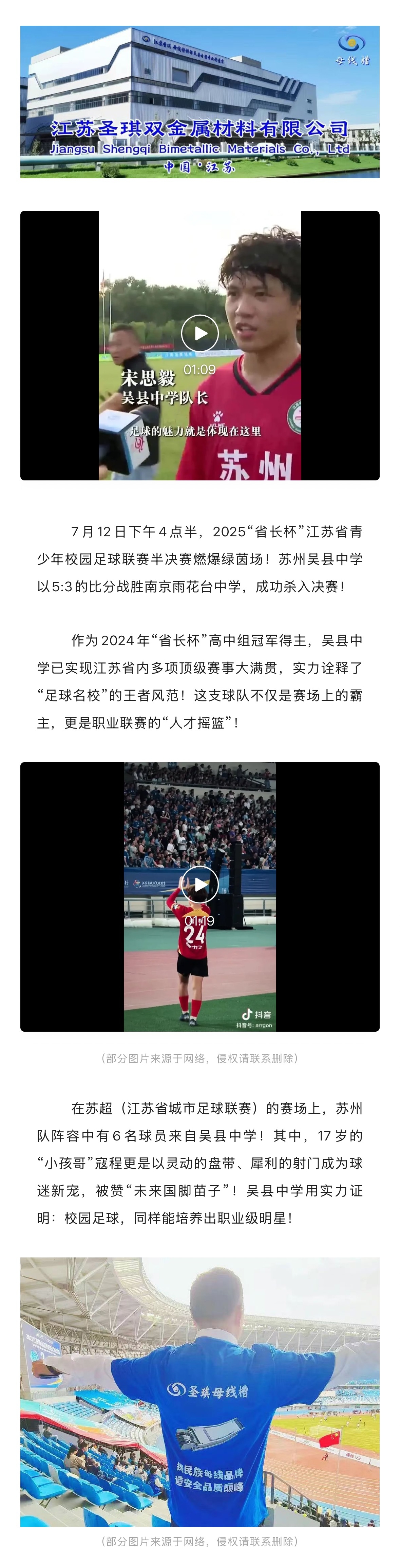 『圣琪母线槽』硬核护航『苏州吴县中学』挺进2025“省长杯”决赛！