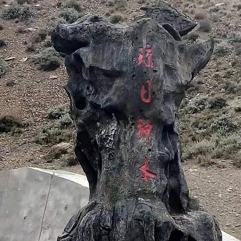 西藏林芝抽象神木造型雕塑