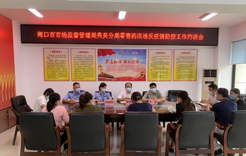 违反疫情防控规定 海口秀英区7家药店被责令停业整顿