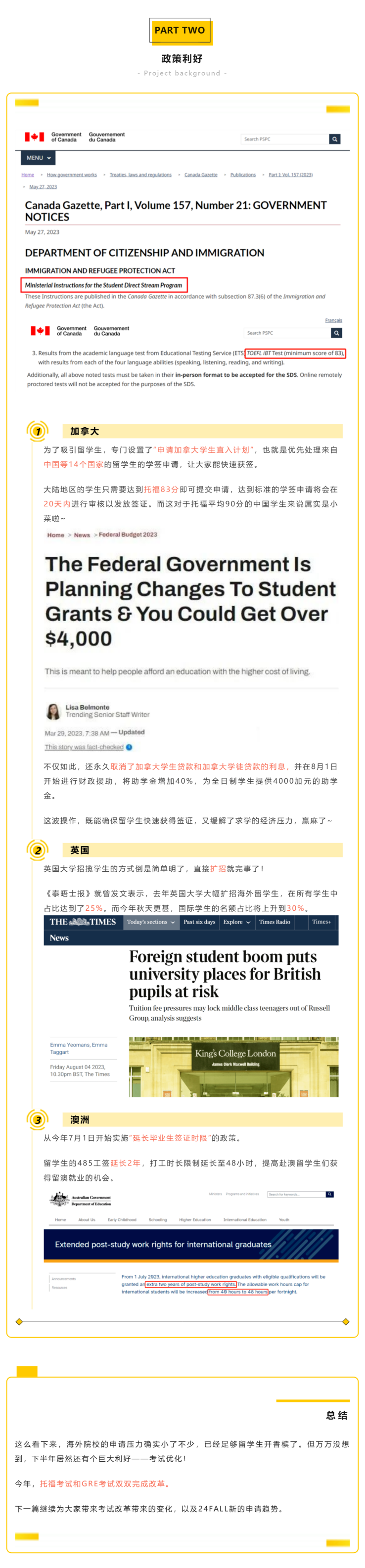 減負申請，開啟輕松留學(xué)之旅：2024年留學(xué)政策變化與申請優(yōu)化（上）
