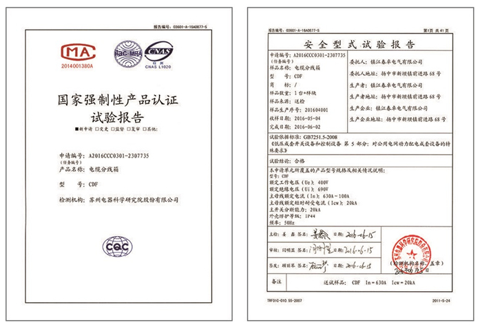 電纜分線箱試驗(yàn)報(bào)告