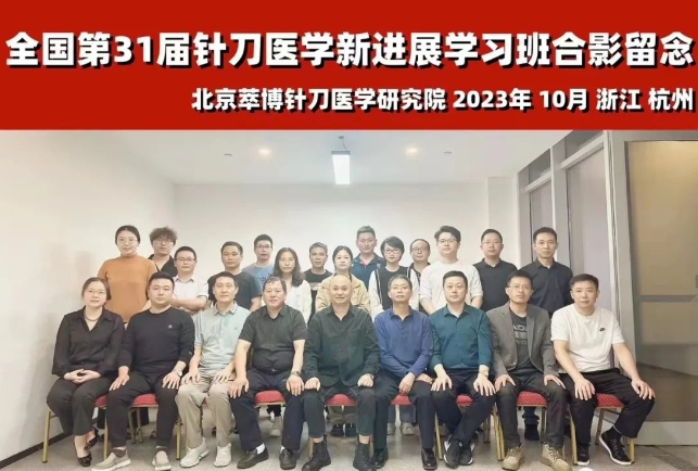 12月15日(重庆/呼和浩特)针刀临床技能进展系列培训班