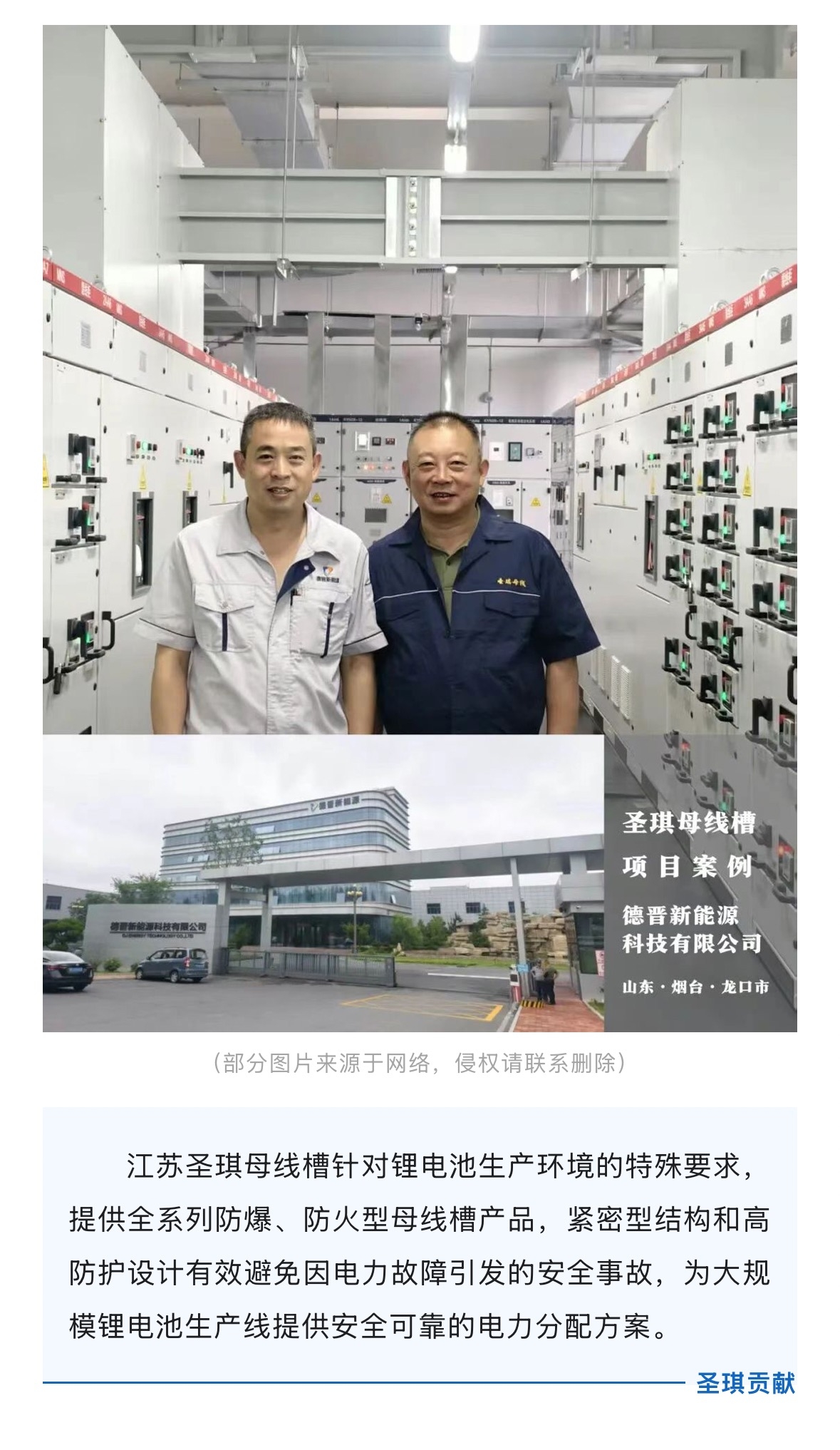 新能源 | 圣琪母线槽案例巡展（第二期）