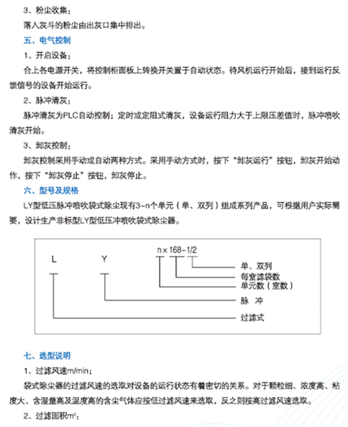 LY型系列低压脉冲喷吹袋式除尘器