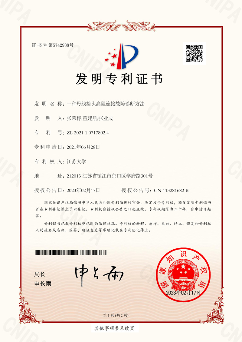 一種母線接頭高阻連接故障診斷方法