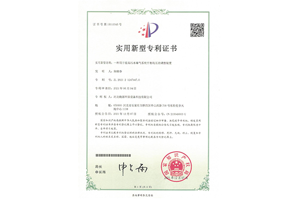 一种用于提高污水曝气系统平衡均压的调整装置