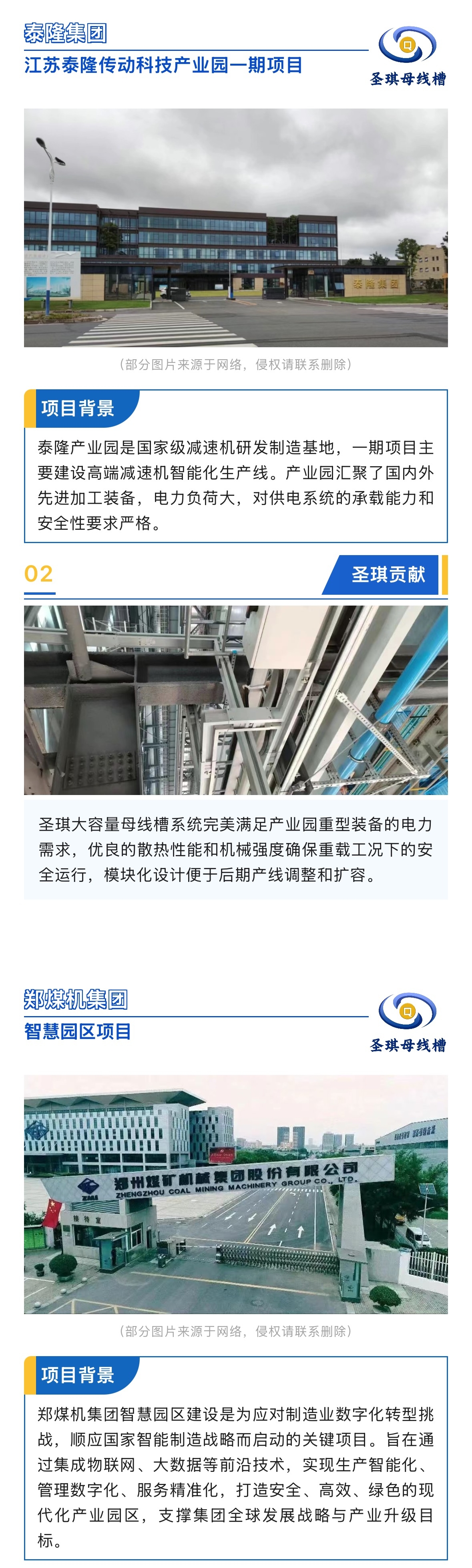 机械加工 | 圣琪母线槽案例巡展（1期）