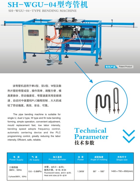 SH-WGU-04型彎管機